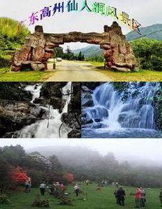 仙人洞[廣東省高州市仙人洞]