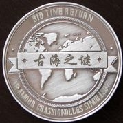 古海之謎 古海之謎