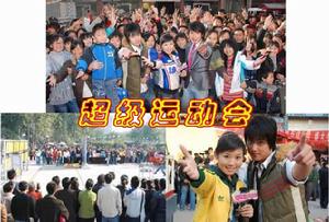（圖）《超級運動會》