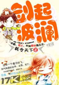 劍起波瀾 劍起波瀾