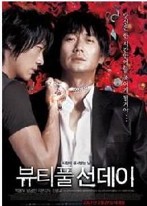 美麗星期天 美麗星期天