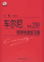 車爾尼鋼琴快速練習曲作品 車爾尼鋼琴快速練習曲作品