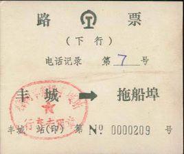 路票 路票