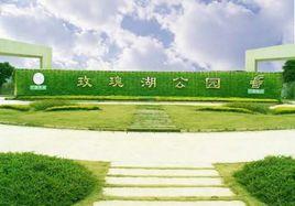 梧州玫瑰湖公園 梧州玫瑰湖公園