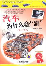汽車為什麼會跑