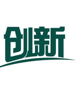 工程創新 工程創新