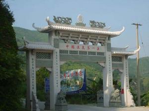 黃楮林溫泉景區