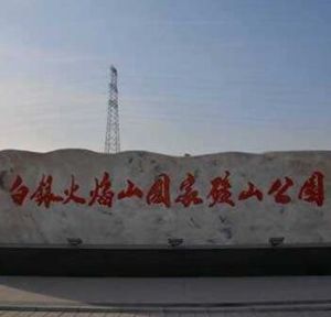 甘肅白銀火焰山國家礦山公園 甘肅白銀火焰山國家礦山公園