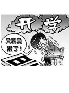 開學綜合症 開學綜合症