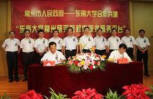 東南大學與常州市府簽訂共建協定