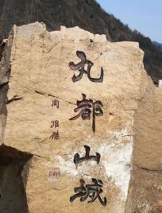 高句麗王城 高句麗王城