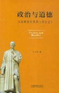 政治與道德 政治與道德