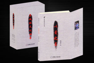 《集誠毅文化叢書—以愛之名》 《集誠毅文化叢書—以愛之名》