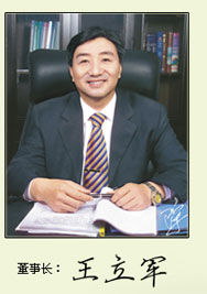 河北東方綠樹食品有限公司董事長王立軍