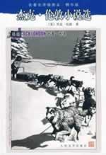 傑克·倫敦小說選/名著名譯插圖本·精華