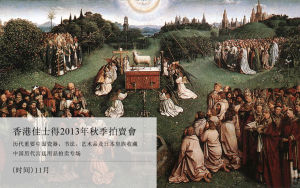 香港佳士得 香港佳士得