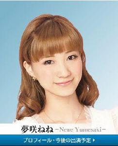 夢咲ねね