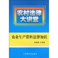 農業生產資料法律知識