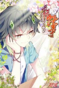 奏[《天行軼事》中人物]