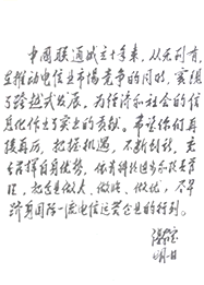 中國聯合通信有限公司