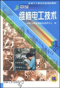 中級維修電工技術 中級維修電工技術
