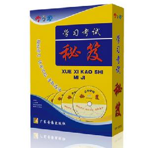 學之源學習考試秘笈