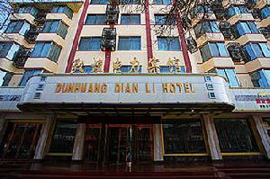 敦煌電力賓館 敦煌電力賓館