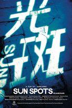 楊恆[土家族導演]