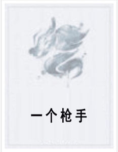 一擊槍手 一擊槍手