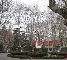 揚州大學農學院 揚州大學農學院