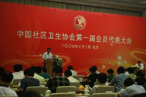 中國社區衛生協會