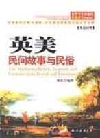 英美民間故事與民俗 英美民間故事與民俗