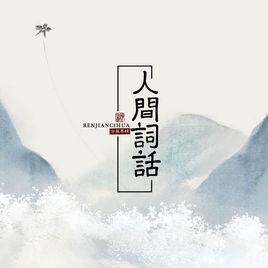 千秋此意 千秋此意