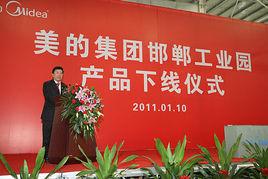 美的邯鄲工業園 美的邯鄲工業園