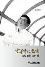 張亞勤[百度公司總裁]