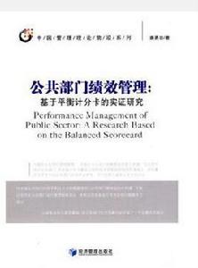 公共部門績效管理