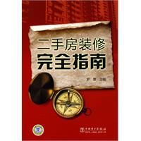 二手房裝修完全指南