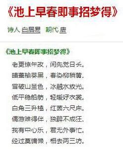 池上早春即事招夢得 池上早春即事招夢得