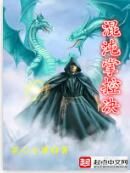 混沌掌控決 混沌掌控決