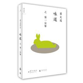 味道之第一宗罪 味道之第一宗罪