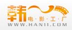 韓一一電影工廠傳播文化有限公司 韓一一電影工廠傳播文化有限公司