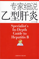 專家細說B型肝炎 專家細說B型肝炎