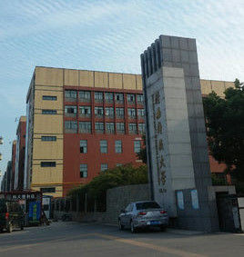 陝西科技大學研究生院 陝西科技大學研究生院