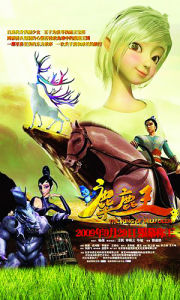 《麋鹿王》海報