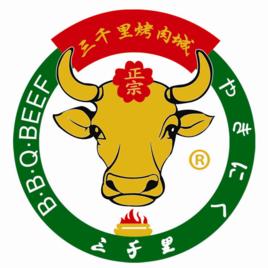 三千里烤肉 三千里烤肉