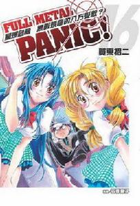 驚爆危機 16 驚爆危機 16