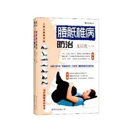 骶椎腰化 骶椎腰化