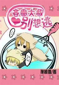 吝嗇大叔,別想逃! 吝嗇大叔,別想逃!