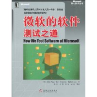 微軟的軟體測試之道 微軟的軟體測試之道