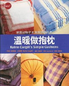 溫暖做抱枕 溫暖做抱枕